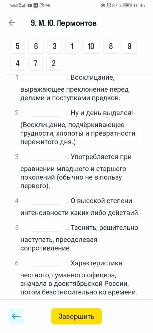 НУЖНА выполнить по литературе Соотнеси крылатые выражение лексическим значением