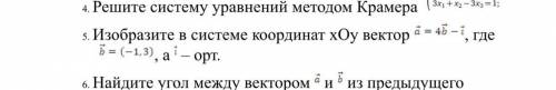 Изобразите в системе координат xOy вектор, где , а – орт.