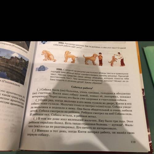 Стр.119 упр.3086 прочитать, с опорой на рисунки расположить абзацы текста в правильном порядке, в те