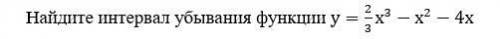 Найдите интервал убывания функции