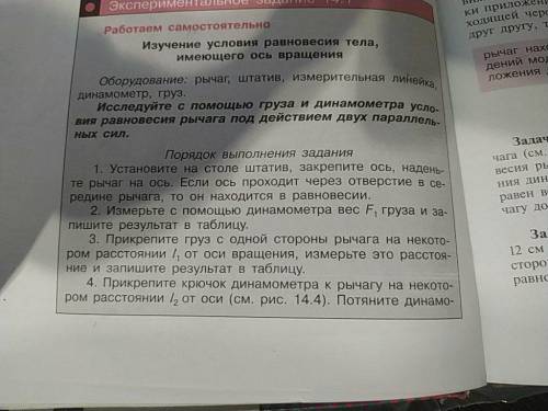 Нужно решить экспериментальное задание по физике 7 класс НУЖНО СЕГОДНЯ, ЗАВТРА УЖЕ ЗДАВАТЬ