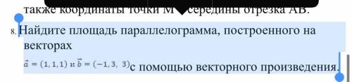 Найдите площадь параллелограмма, построенного на векторах