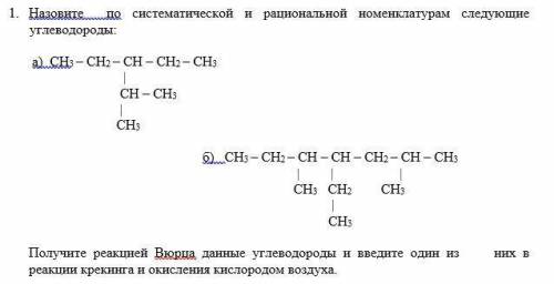 Получите реакцией Вюрца данные углеводороды и введите один из них в реакции крекинга и окисления кис