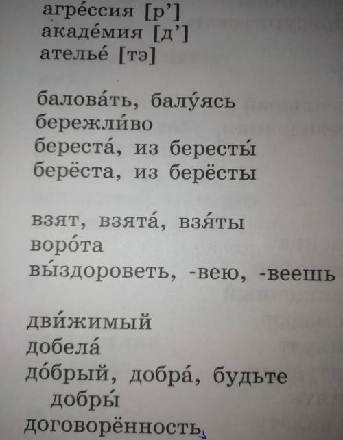 Придумайте с каждым словом предложение. Форму слова можно менять. P.s. В некоторых стоках по два сло