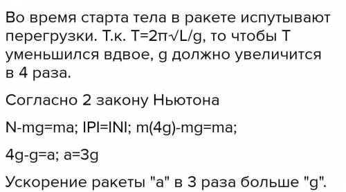 В ракете, которая находится в состоянии покоя колеблется математический маятник. При движении ракеты