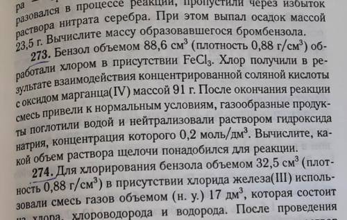 бензол объемом 88,6 см³ (плотность 0,88г/см³) обработали хлором в присутствии FeCl3. Хлор получили в