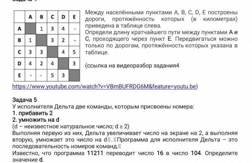 Задание по ОГЭ по информатике