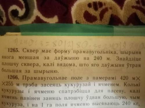 Сквер мае форму прямоугольника шырыня якога меньшая за даужыню на 240 метра, зайдите плошчу сквера к