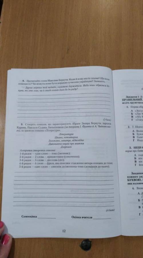 Контрольна робота 2, Укр літ, Варіант 1