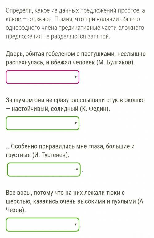 Определи, какое из данных предложений простое, а какое — сложное. Помни, что при наличии общего одно