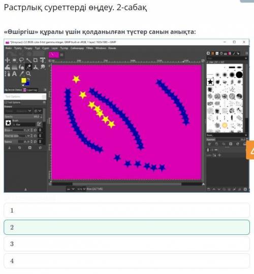 Растрлық суреттерді өңдеу. 2-сабақ Өшіргіш құралы үшін қолданылған түстер санын анықта: 1 2 3 4