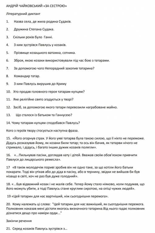 До ть будьласка,я дайте відповідь хоть на 7-10 питань мені це треба здати,у мене залишилось 1 година
