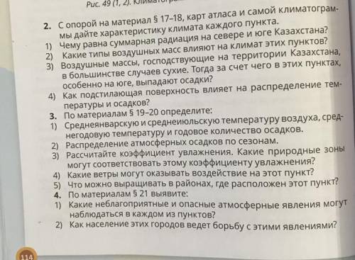 2. С опорой на материал 5 17-18, карт атласа и самой климатограм- мы дайте характеристику климата ка