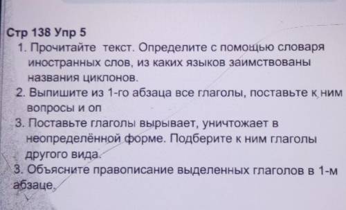 Стр 138 Упр 5 1. Прочитайте текст. Определите с словаряиностранных слов, из каких языков заимствован