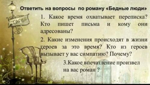 мне ответить на вопросы по честному​