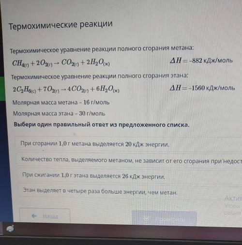 при сгорания 1,0г метана выделяется 20кДж энергииколичество тепла, выделяемого метаном,не зависит от