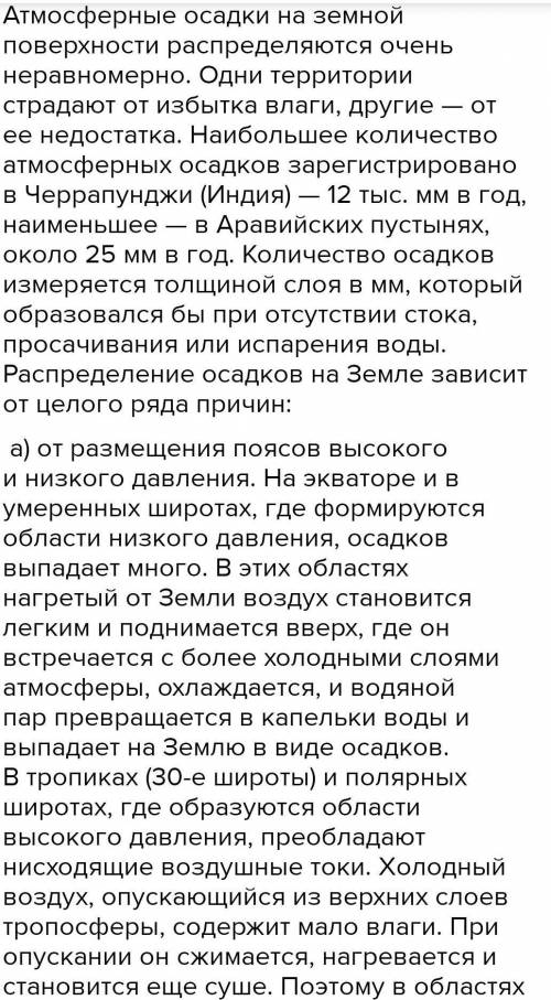 (а)Определите, район с максимальным количеством осадков (b) Объясните причину такого количества оса