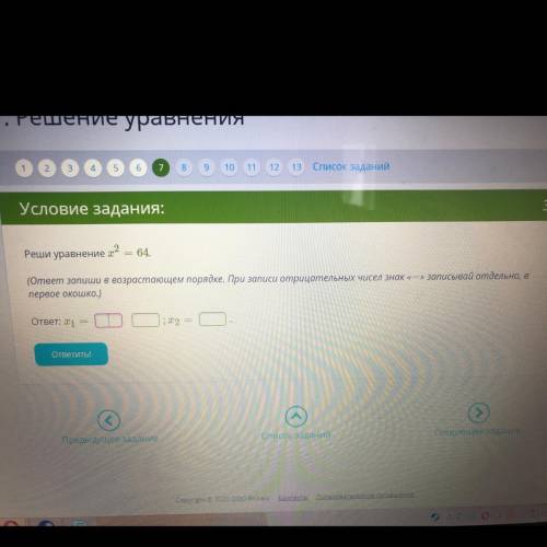 Реши уравнение 2 - 64. (ответ запиши в возрастающем порядке. При записи отрицательных чисел знак — з