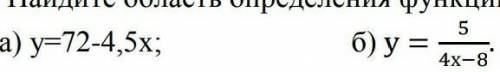 Найдите область определения функции, заданной формулой.ПОЖАЙЛУСТА