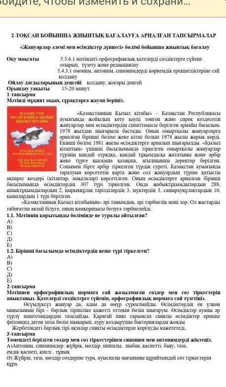 Мәтінді мұқият оқып, сұрақтарға жауап беріңіз быстрей у меня сейчас БЖБ. ​