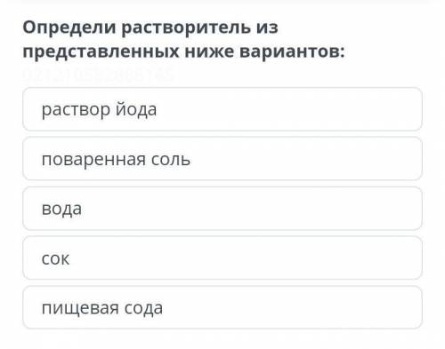 Опредили растворитель из предоставленых ниже вариантов раствор йодаповаренная сольводасокпищевая сод