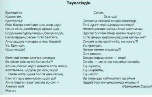 1-тапсырма. Мәтінді оқыңыз. Сұрақтарға жазбаша жауап беріңіз. Прочитайте текст и ответьте на вопросы