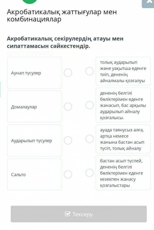 Акробитакалық секулердің атауы мен сипаттамасы сәйкестендір​