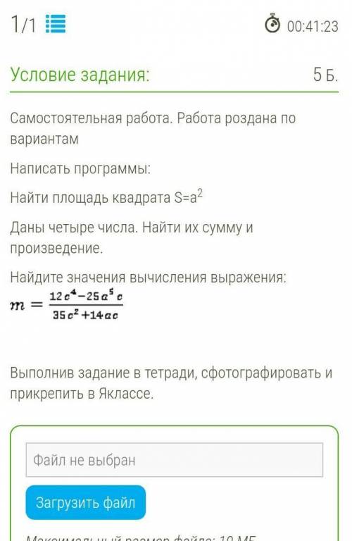 Самостоятельная работа. Работа роздана по вариантам Написать программы:Найти площадь квадрата S=a2Да