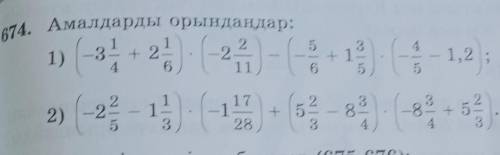 Амалдарды орындаңдар:23 + 22461132+ 517138.42)+ 51)2.543ап,​