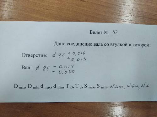 Метрология. дано соединение вала с катушкой в котором: