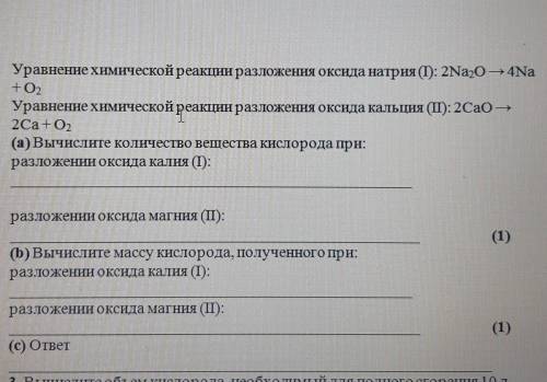 Определите одинаковые ли масса кислорода можно получить при разложении 1 моль оксида натрия и 1 моль