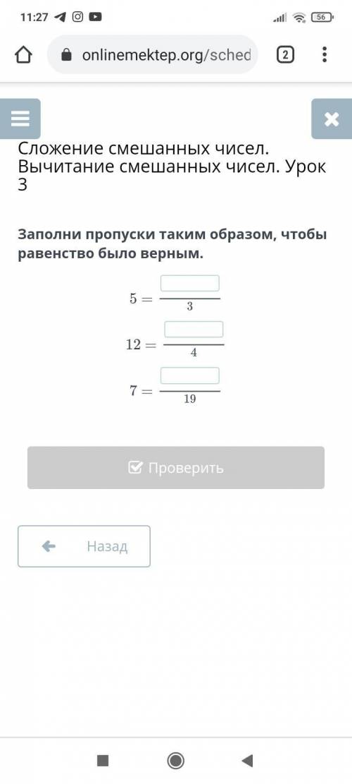 Заполни пропуски таким образом, чтобы равенство было верным.