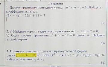 1. Данное уравнение приведите к виду * + ax + c = 0. Найдите коэффициенты a, b, c.(3x — 4) = 2(x+1)