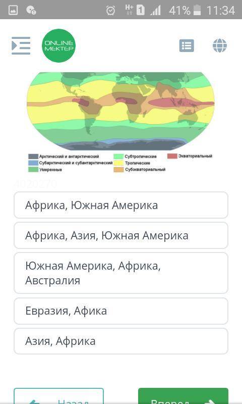 Какие материки находявляется в зоне экваторного климатического пояса ? Африка, Южная Америка Африка