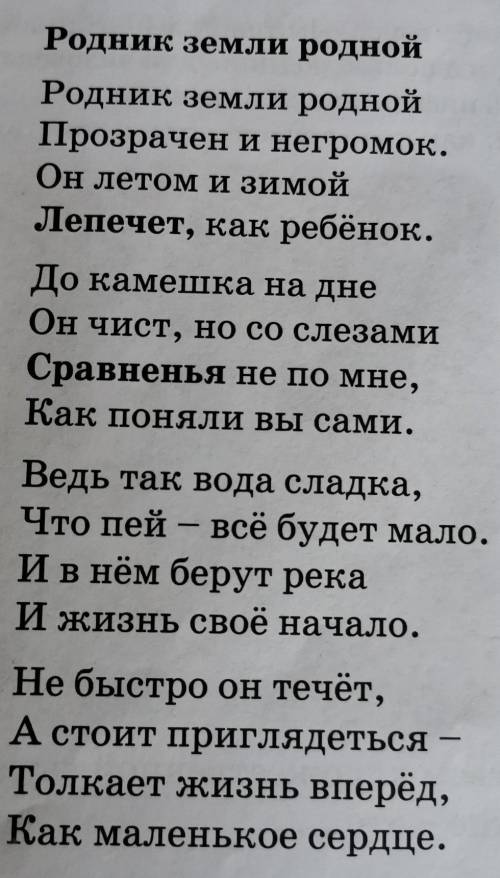 опиши родник из стихотворениястих:Родник земли роднойРодник земли роднойПрозрачен и негромок.Он лето