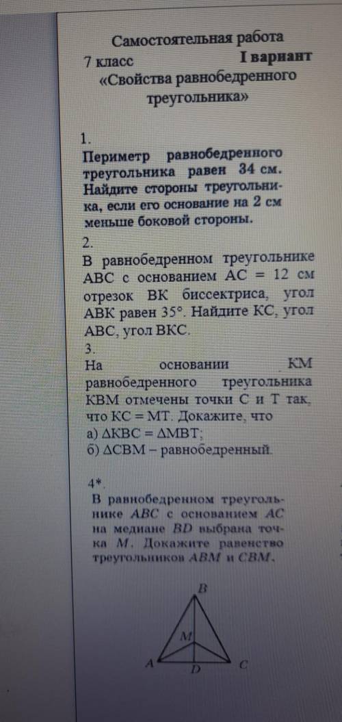 Периметр равнобедренного треугольника равен 34 см.Найдите стороны треугольни-ка, если его основание