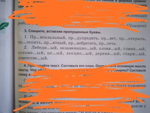 Выполните упр.3 на стр.129. Спишите, вставляя пропущенные буквы.