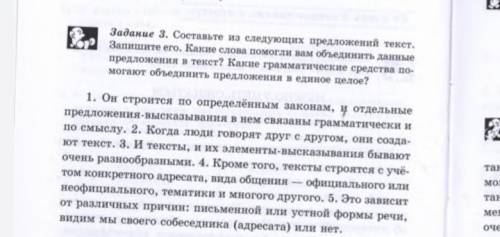 Составьте следующих предложений текст. Запишите его. Какие слова вам объединить данные предложения в