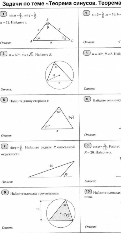 Задачи по теме теорема синусов и косинусов