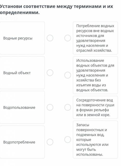 Установи соответствие между терминами и их определениями ​