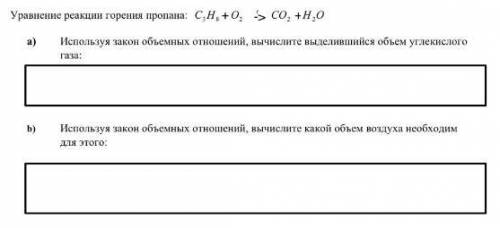 Что нужно сделать чтобы вычислить обьём воздуха и углекислого газа