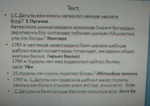 Сырым Датұлы көмектесіңдер​