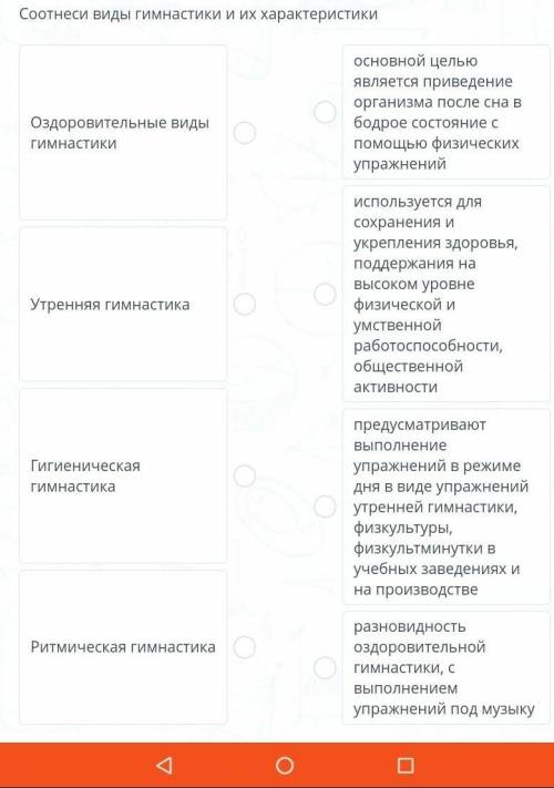 Содержание урока Задание №5соотнести виды гимнастики и их характеристики. оздоровительные виды гимна