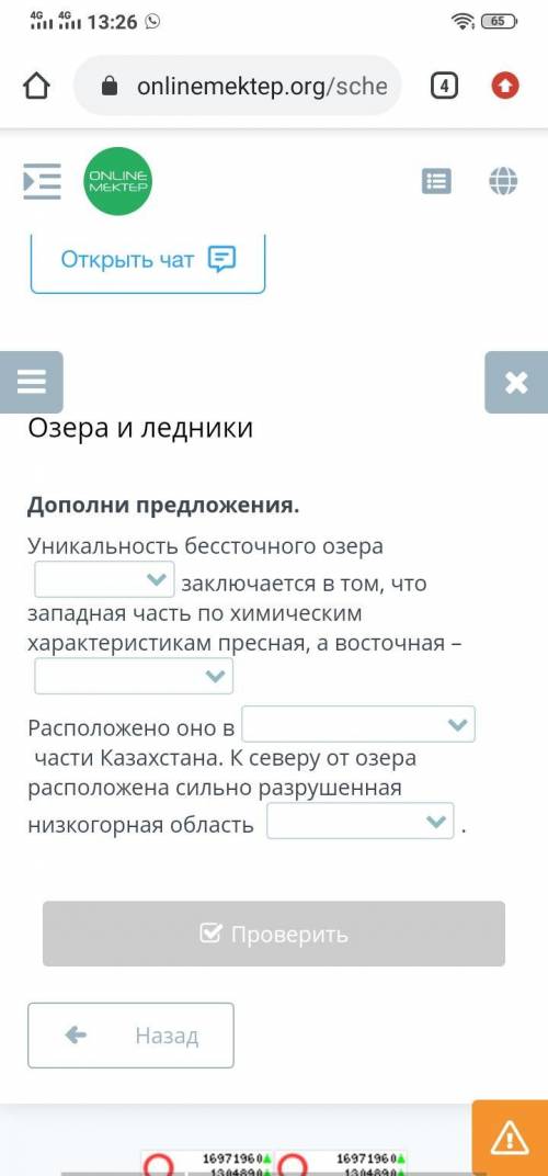 Дополни предложения. Уникальность бессточного озера заключается в том, что западная часть по химичес