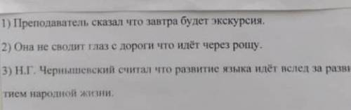 вставь, пропущенные запятые, определи вид сложного пр-ния, в СПП вид придаточного, укажи с чего соед