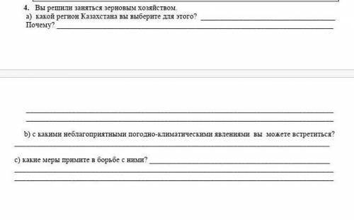 4. Вы решили заняться зерновым хозяйством.​