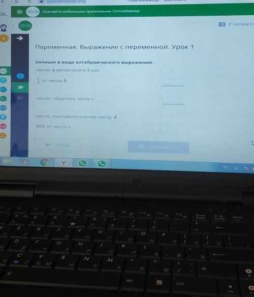 Запиши в виде алгебраического выражения. число а увеличили в 5 раз1от числачисло, обратное числу счи