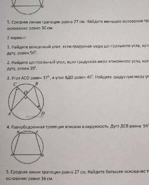 Геометрия 8 класс к/р через урок задания 4,5 с дано1.найдите вписанный угол, если градусная мера цен