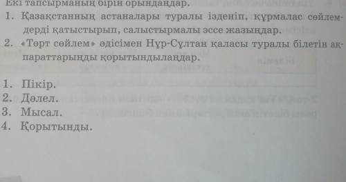 ПОЭАЛУСТА БҰЛ ҚАЗАҚ ТІЛІ 9 СЫНЫП 7 ТАПСЫР МАНЫҢ 2 ШІСІНЕ ҒАНА ЗАРАНЕЕ