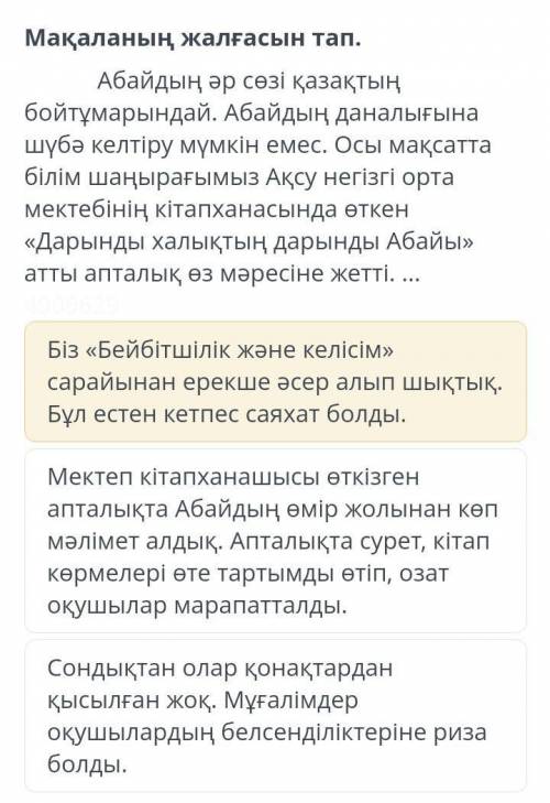 Мақаланың жалғасын тап берем​